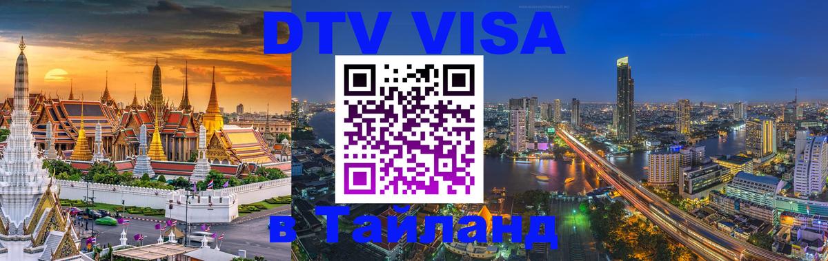 Оформление DTV визы под ключ: стоимость и тарифы, только загранпаспорт - 03.10.2025 